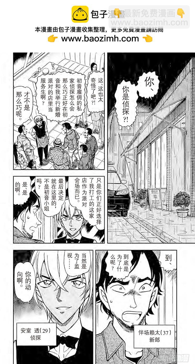 🍟名侦探柯南 FILE.10 遗传信息 第2页