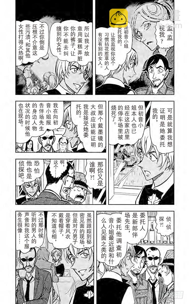 🍟名侦探柯南 FILE.10 遗传信息 第3页