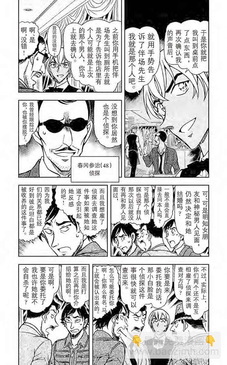 🍟名侦探柯南 FILE.10 遗传信息 第4页