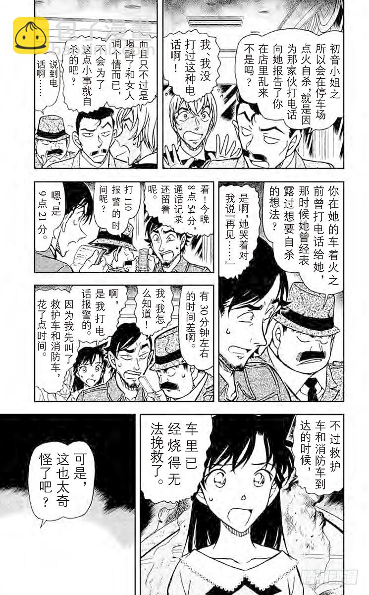 🍟名侦探柯南 FILE.10 遗传信息 第5页