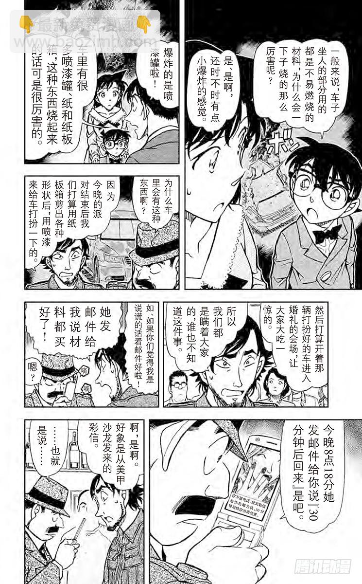 🍟名侦探柯南 FILE.10 遗传信息 第6页