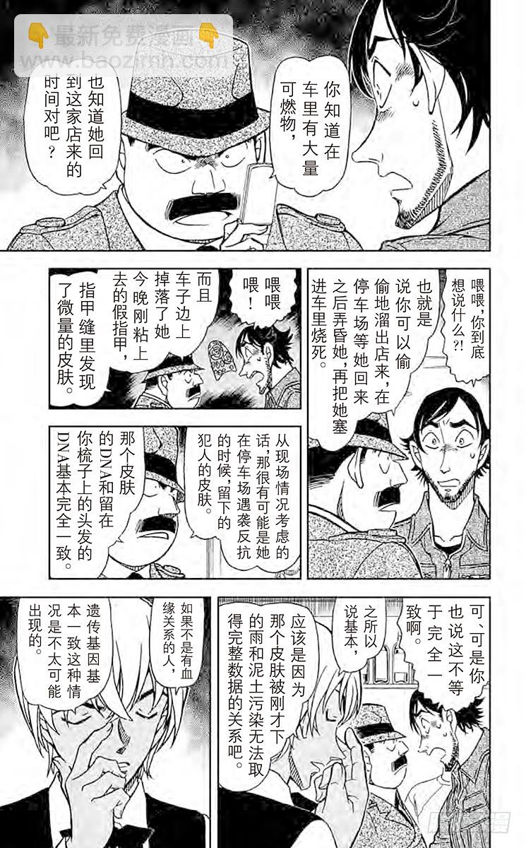 🍟名侦探柯南 FILE.10 遗传信息 第7页