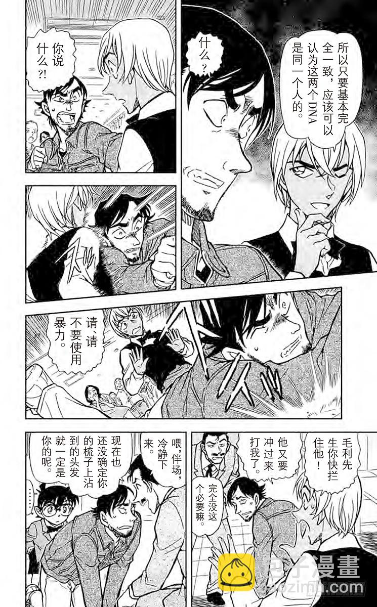 🍟名侦探柯南 FILE.10 遗传信息 第8页