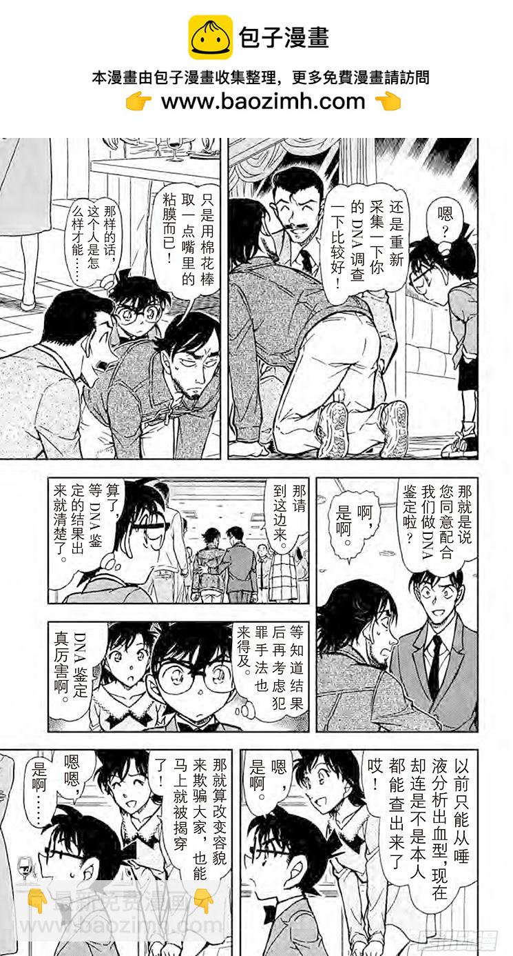 🍟名侦探柯南 FILE.10 遗传信息 第9页