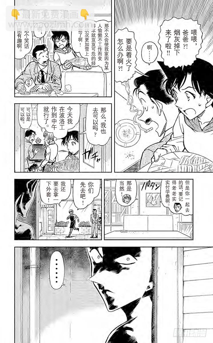 🍟名侦探柯南 第76卷FILE.1 在科伦坡的 第10页