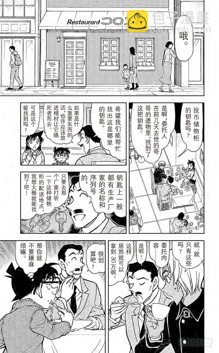 🍟名侦探柯南 第76卷FILE.1 在科伦坡的 第11页