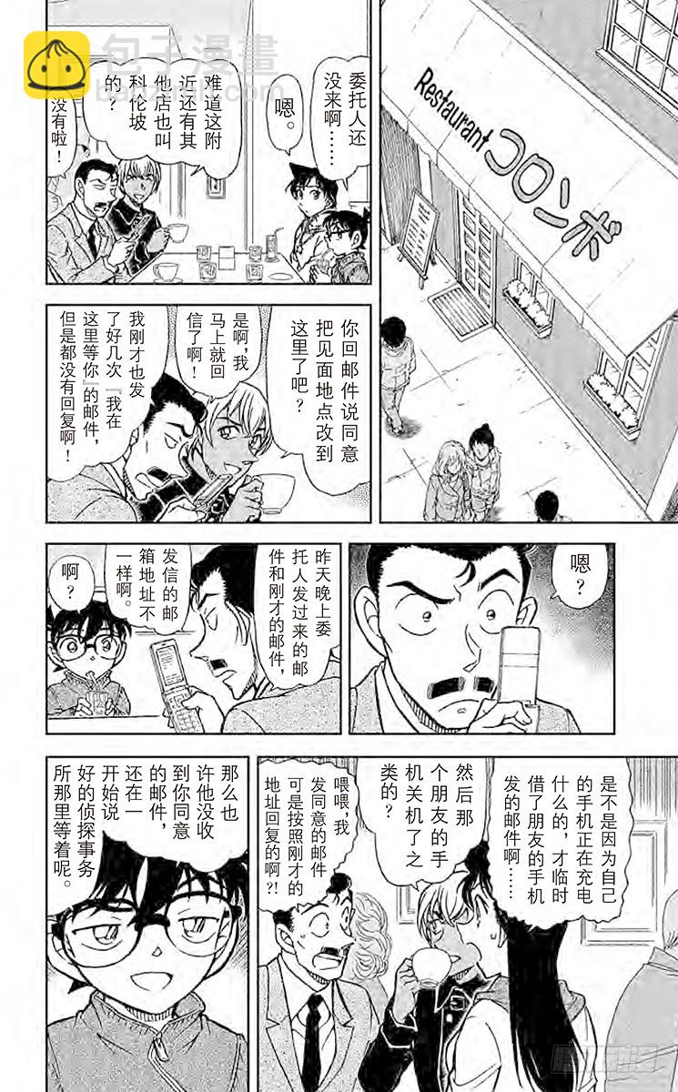 🍟名侦探柯南 第76卷FILE.1 在科伦坡的 第12页