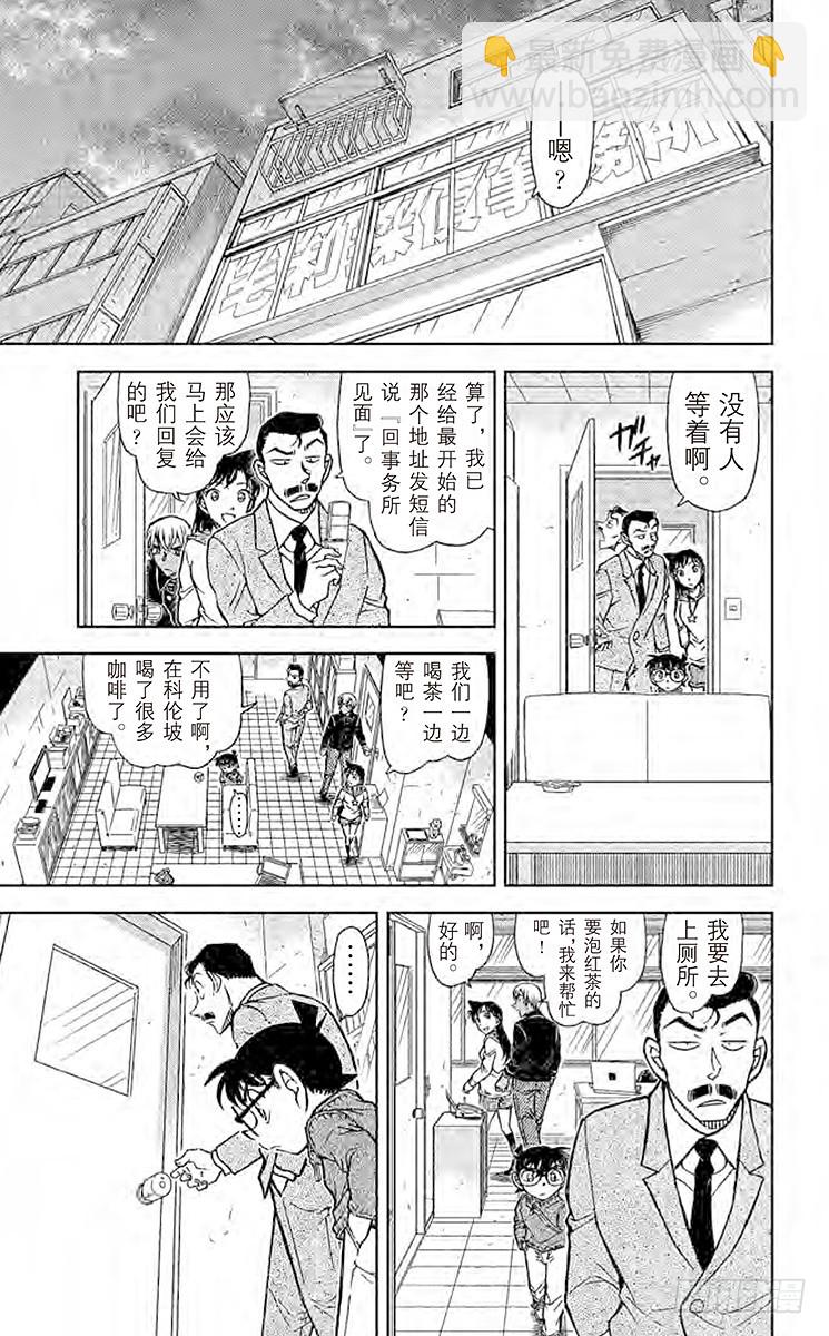 🍟名侦探柯南 第76卷FILE.1 在科伦坡的 第13页