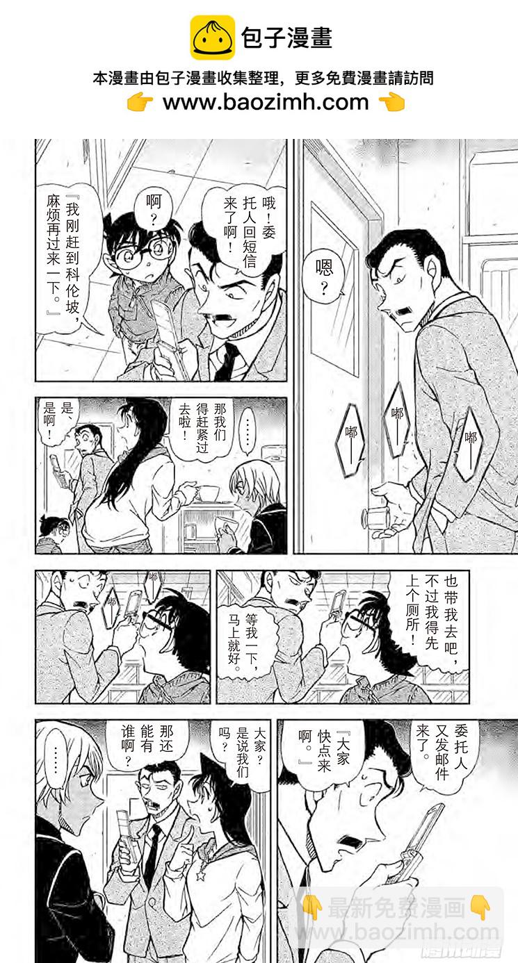 🍟名侦探柯南 第76卷FILE.1 在科伦坡的 第14页