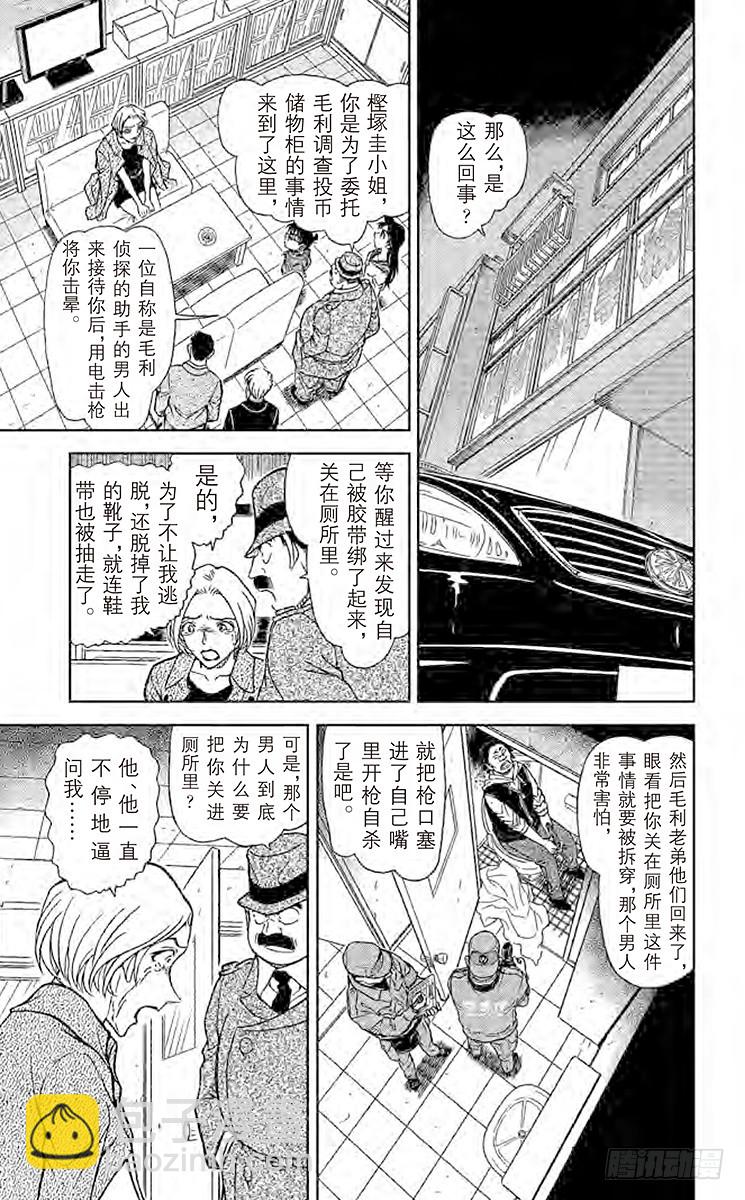🍟名侦探柯南 第76卷FILE.1 在科伦坡的 第19页