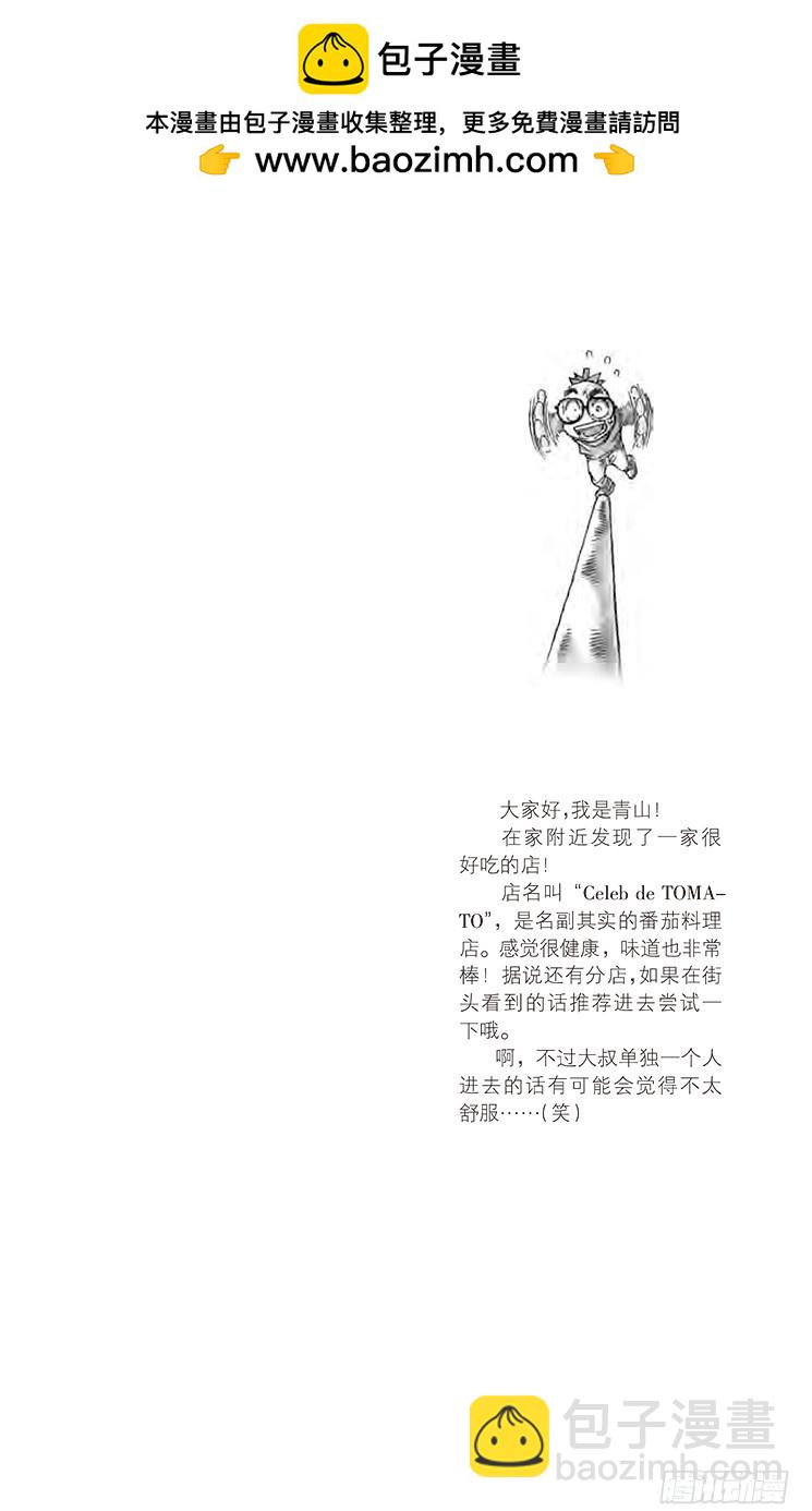 🍟名侦探柯南 第76卷FILE.1 在科伦坡的 第2页