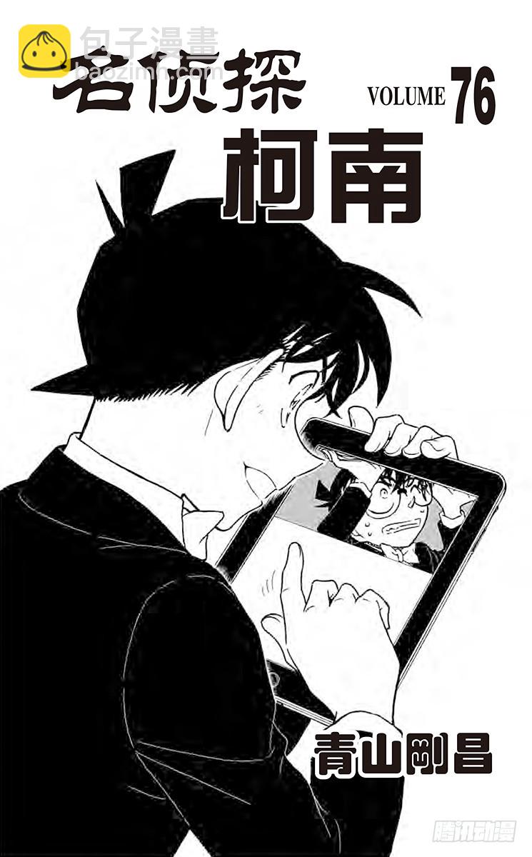 🍟名侦探柯南 第76卷FILE.1 在科伦坡的 第3页