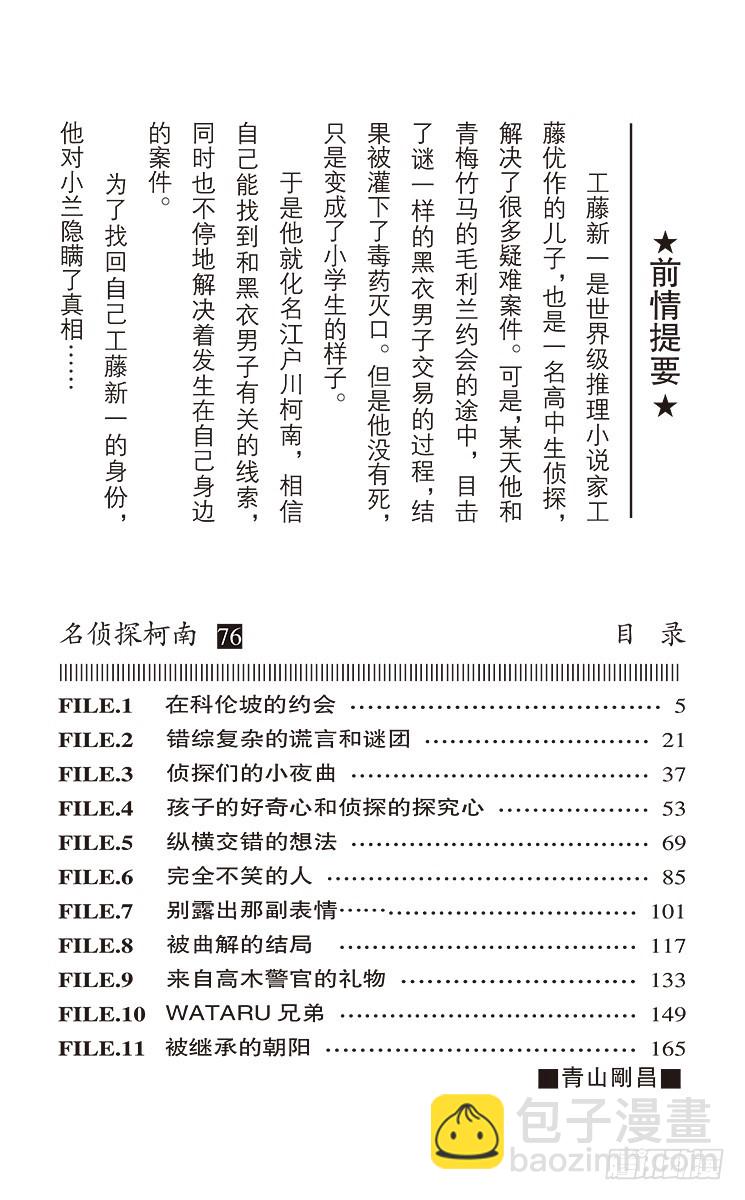🍟名侦探柯南 第76卷FILE.1 在科伦坡的 第4页