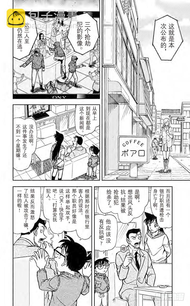 🍟名侦探柯南 第76卷FILE.1 在科伦坡的 第6页