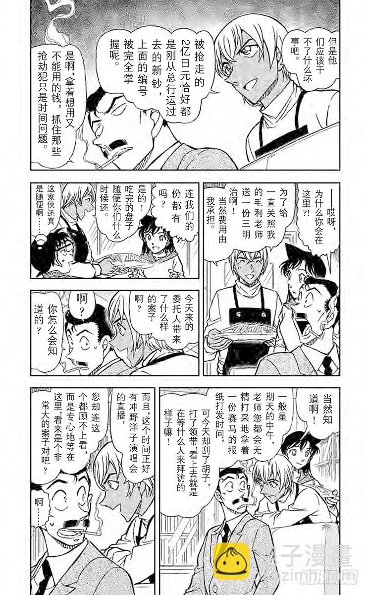 🍟名侦探柯南 第76卷FILE.1 在科伦坡的 第7页