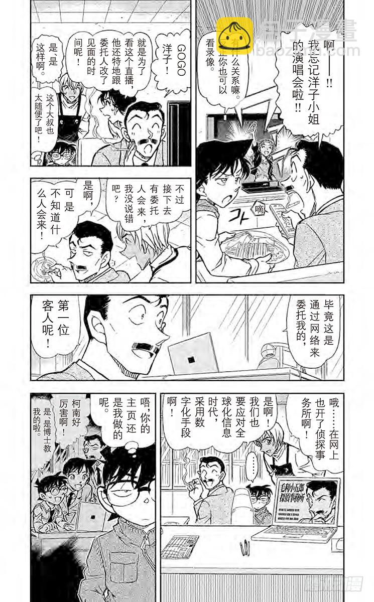 🍟名侦探柯南 第76卷FILE.1 在科伦坡的 第8页