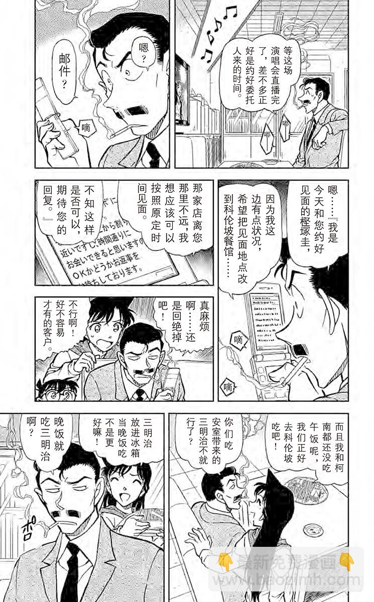 🍟名侦探柯南 第76卷FILE.1 在科伦坡的 第9页