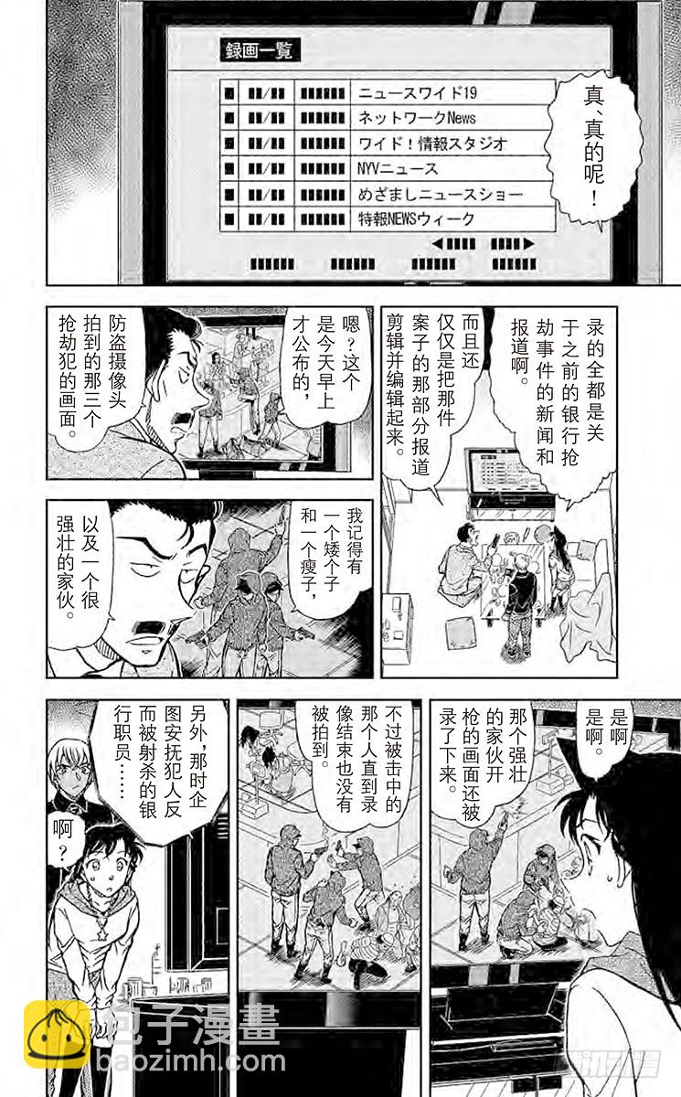 🍟名侦探柯南 FILE.3 侦探们的小夜曲 第10页