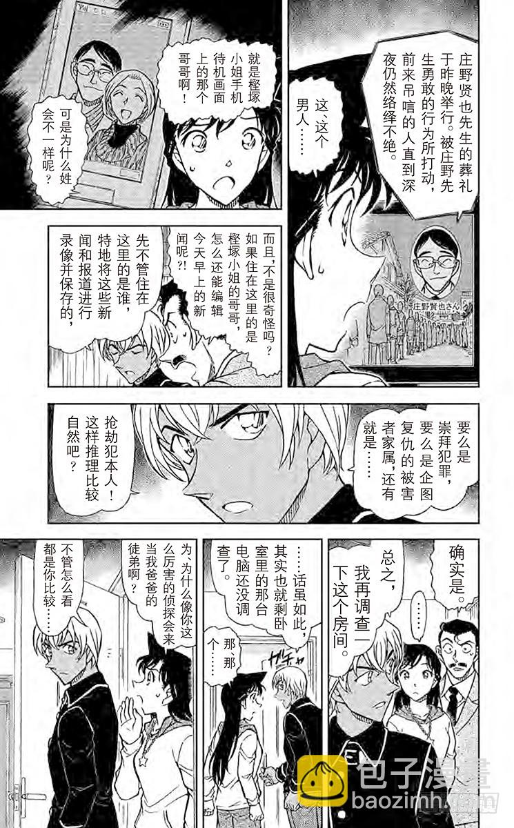 🍟名侦探柯南 FILE.3 侦探们的小夜曲 第11页