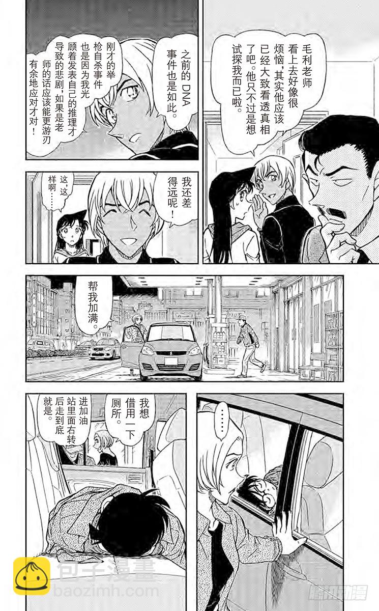 🍟名侦探柯南 FILE.3 侦探们的小夜曲 第12页