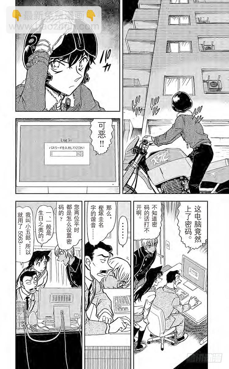 🍟名侦探柯南 FILE.3 侦探们的小夜曲 第14页