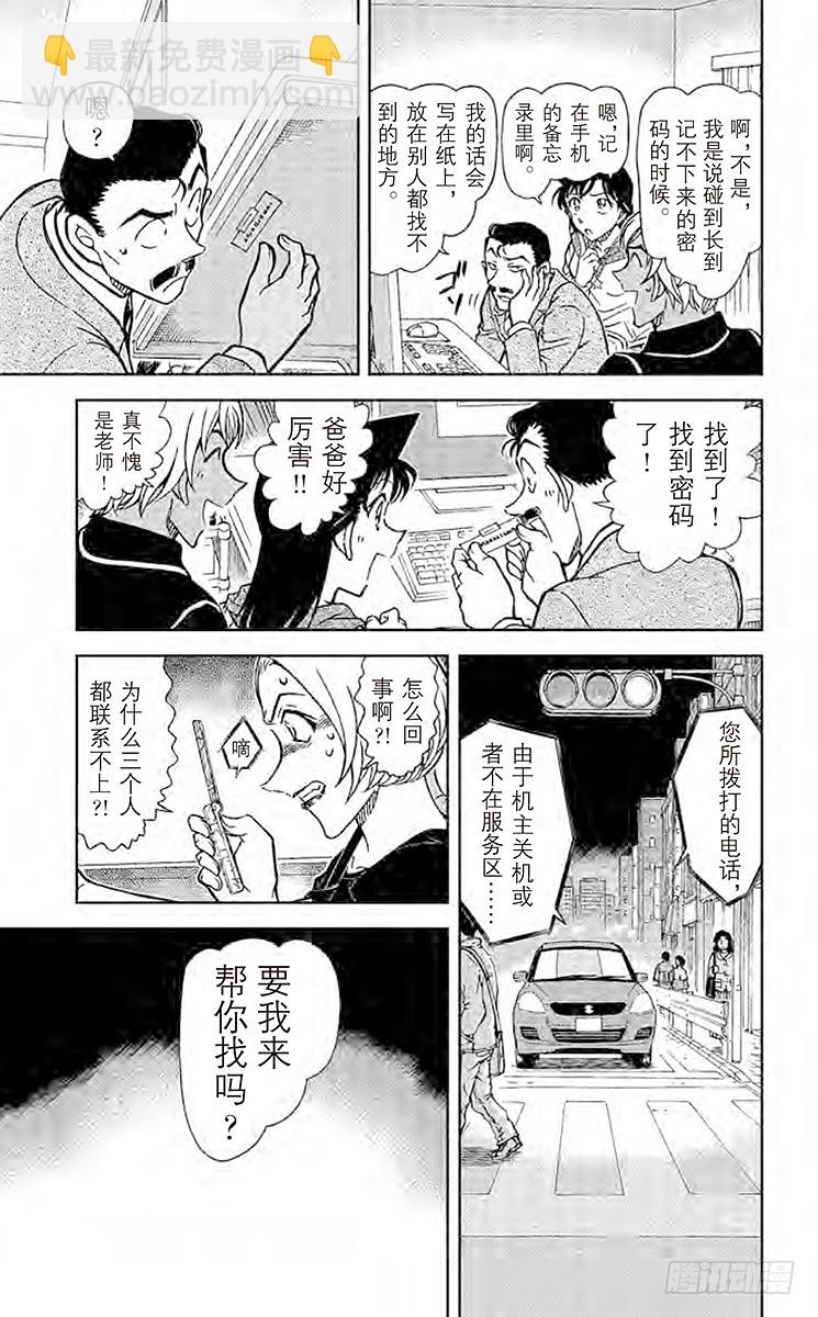 🍟名侦探柯南 FILE.3 侦探们的小夜曲 第15页