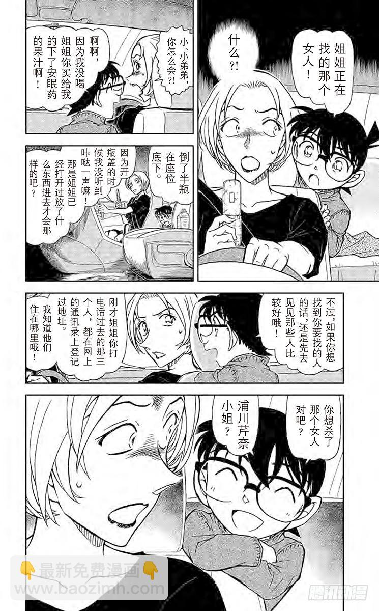 🍟名侦探柯南 FILE.3 侦探们的小夜曲 第16页