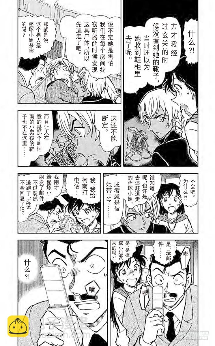 🍟名侦探柯南 FILE.3 侦探们的小夜曲 第3页