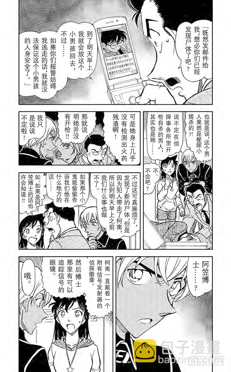 🍟名侦探柯南 FILE.3 侦探们的小夜曲 第4页