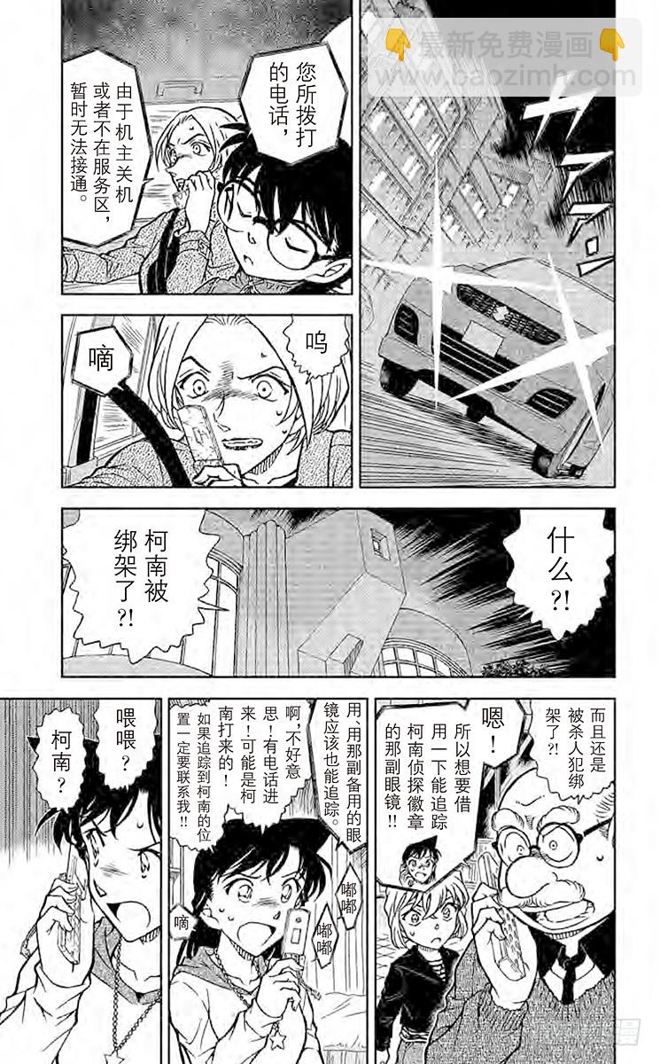 🍟名侦探柯南 FILE.3 侦探们的小夜曲 第5页