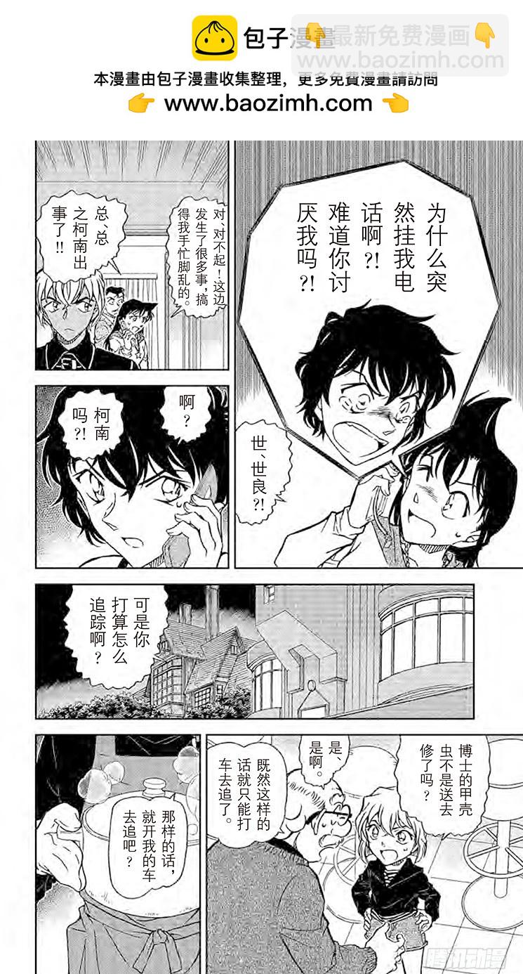 🍟名侦探柯南 FILE.3 侦探们的小夜曲 第6页