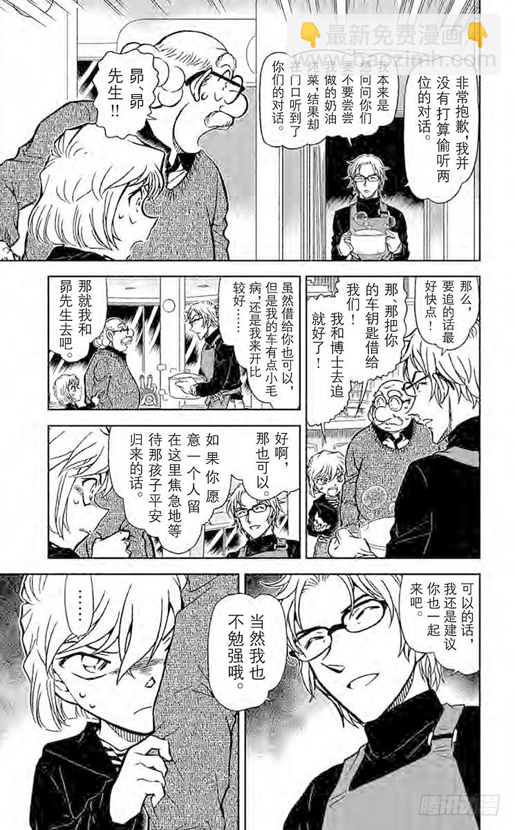 🍟名侦探柯南 FILE.3 侦探们的小夜曲 第7页