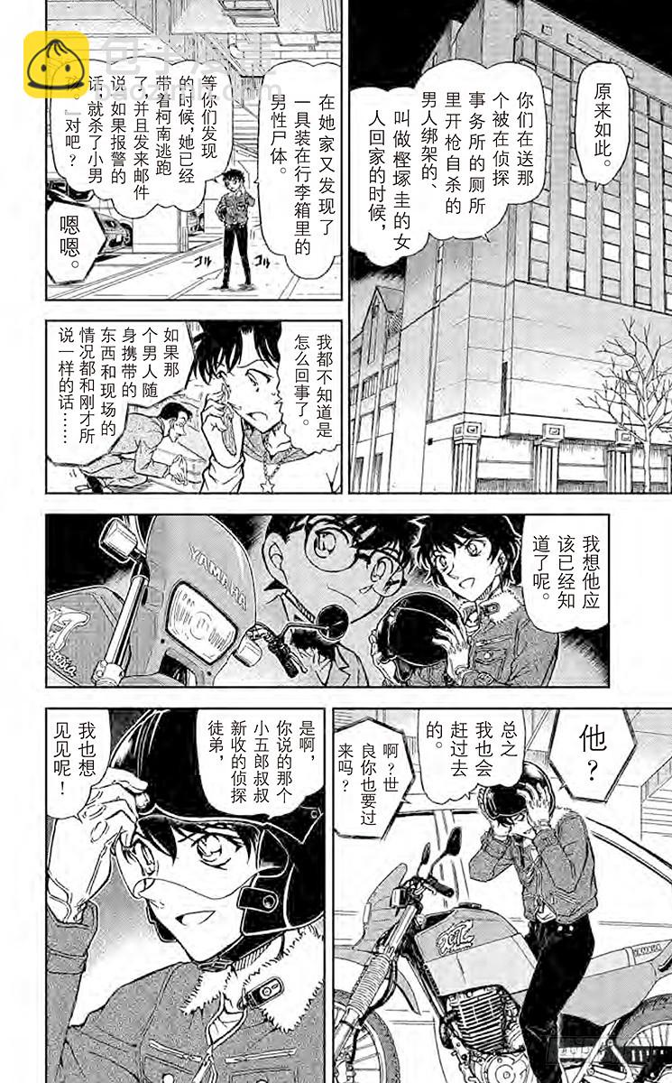 🍟名侦探柯南 FILE.3 侦探们的小夜曲 第8页