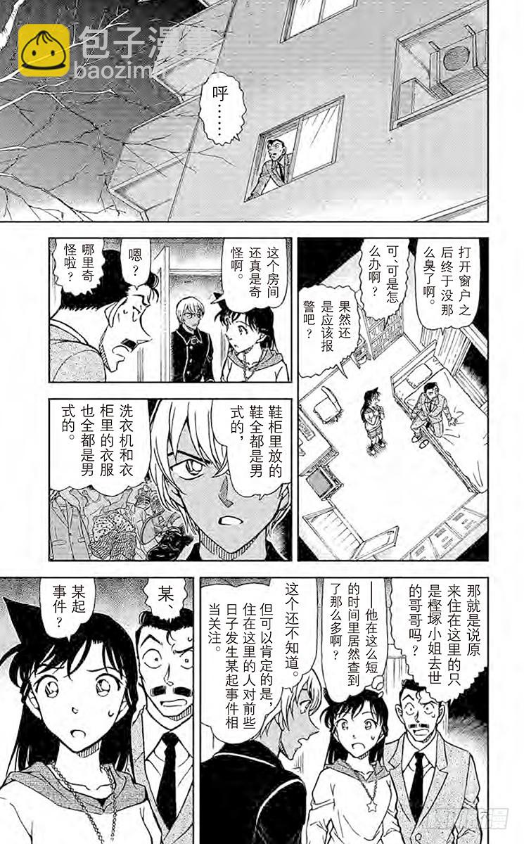 🍟名侦探柯南 FILE.3 侦探们的小夜曲 第9页