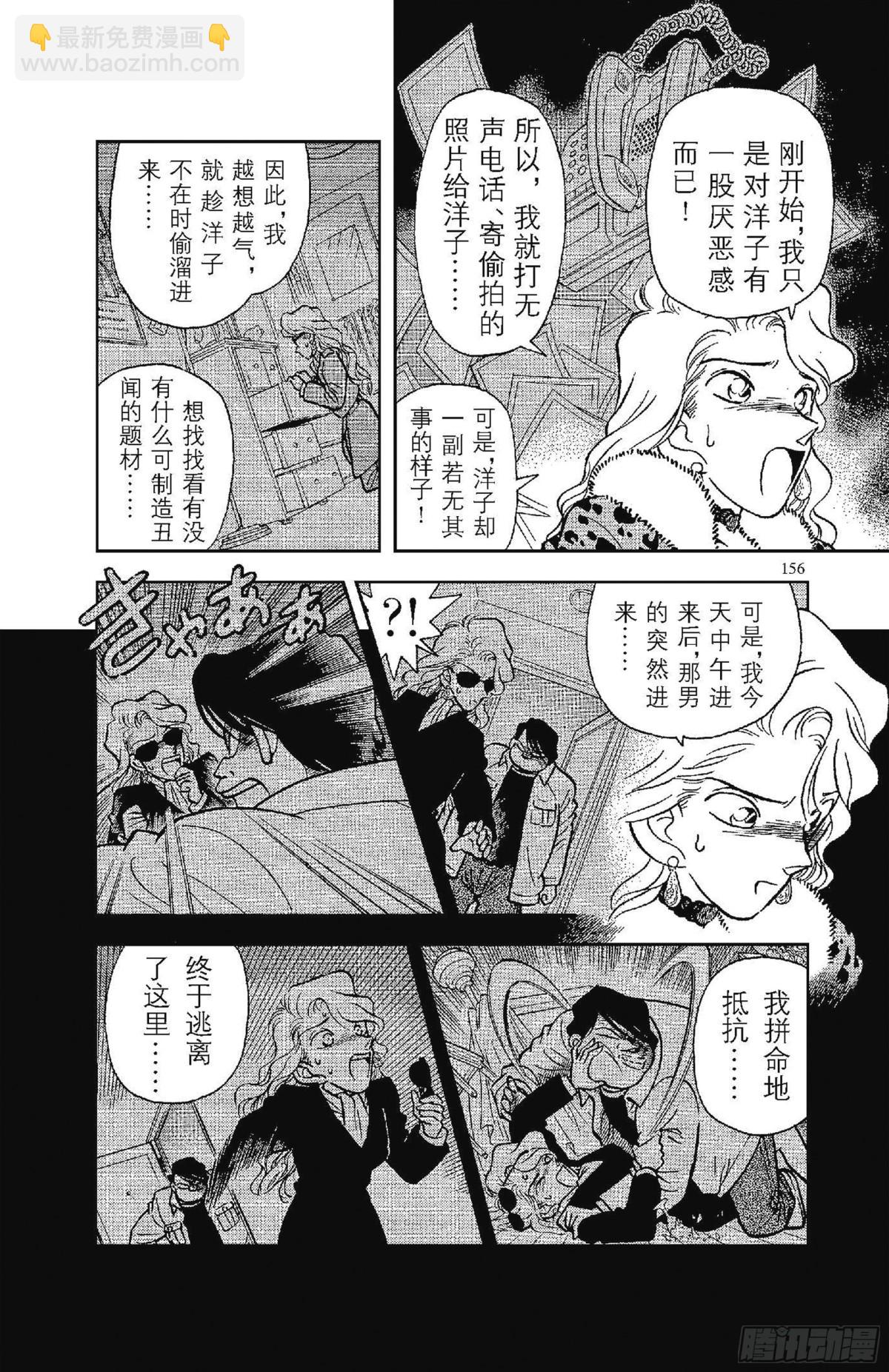 🍟名侦探柯南 FILE.8 和你相像的人 第10页