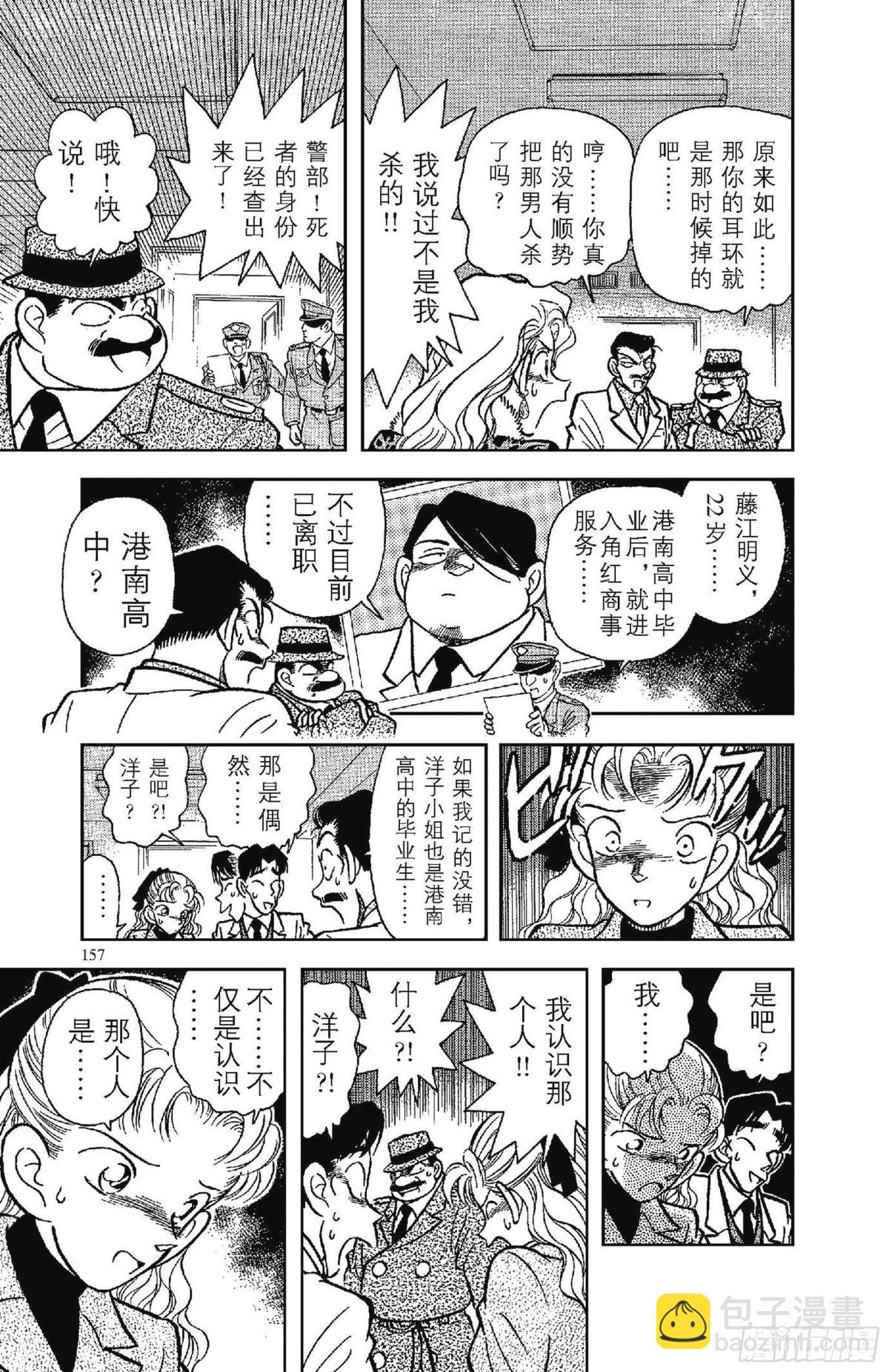 🍟名侦探柯南 FILE.8 和你相像的人 第11页