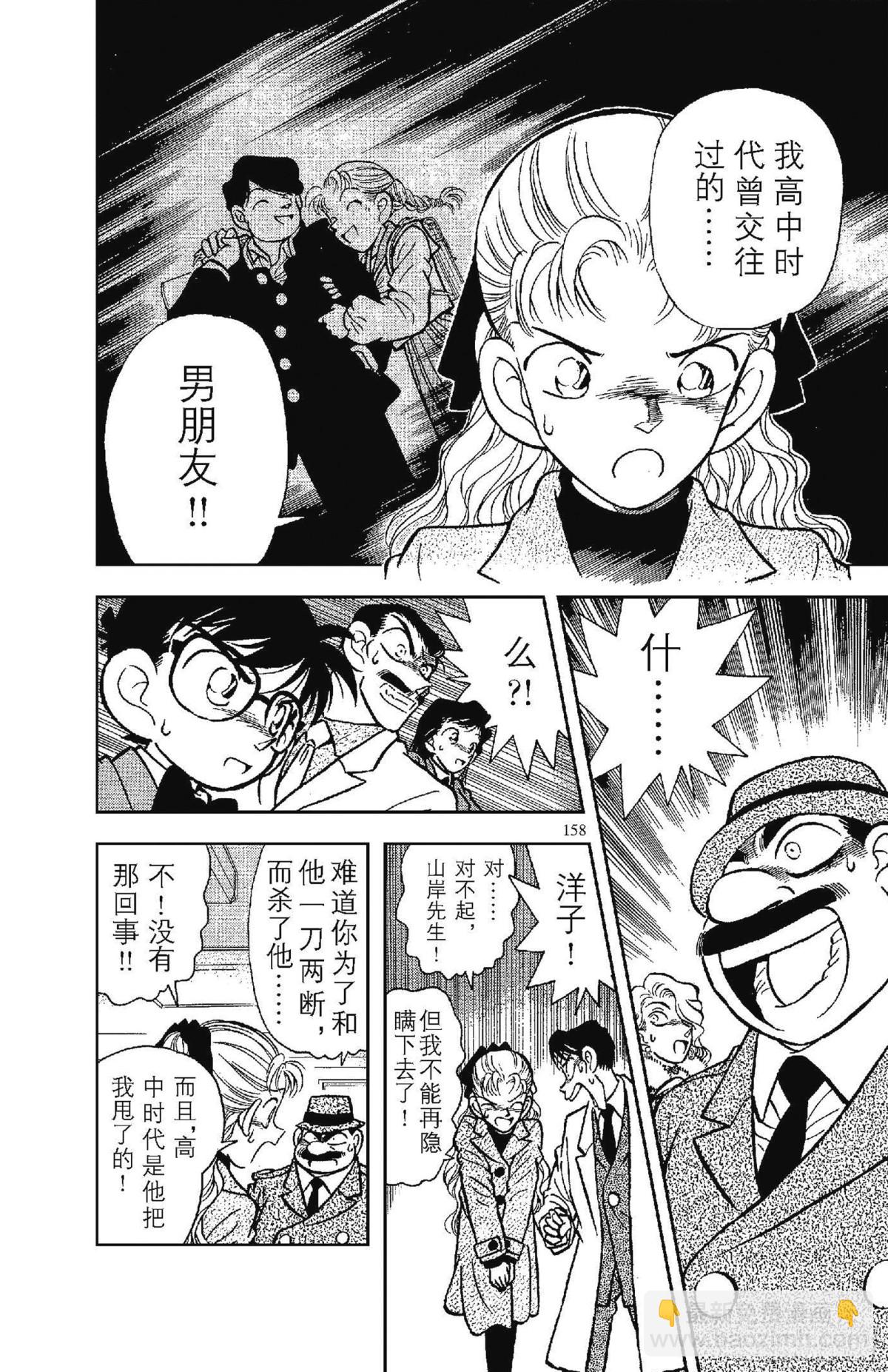 🍟名侦探柯南 FILE.8 和你相像的人 第12页