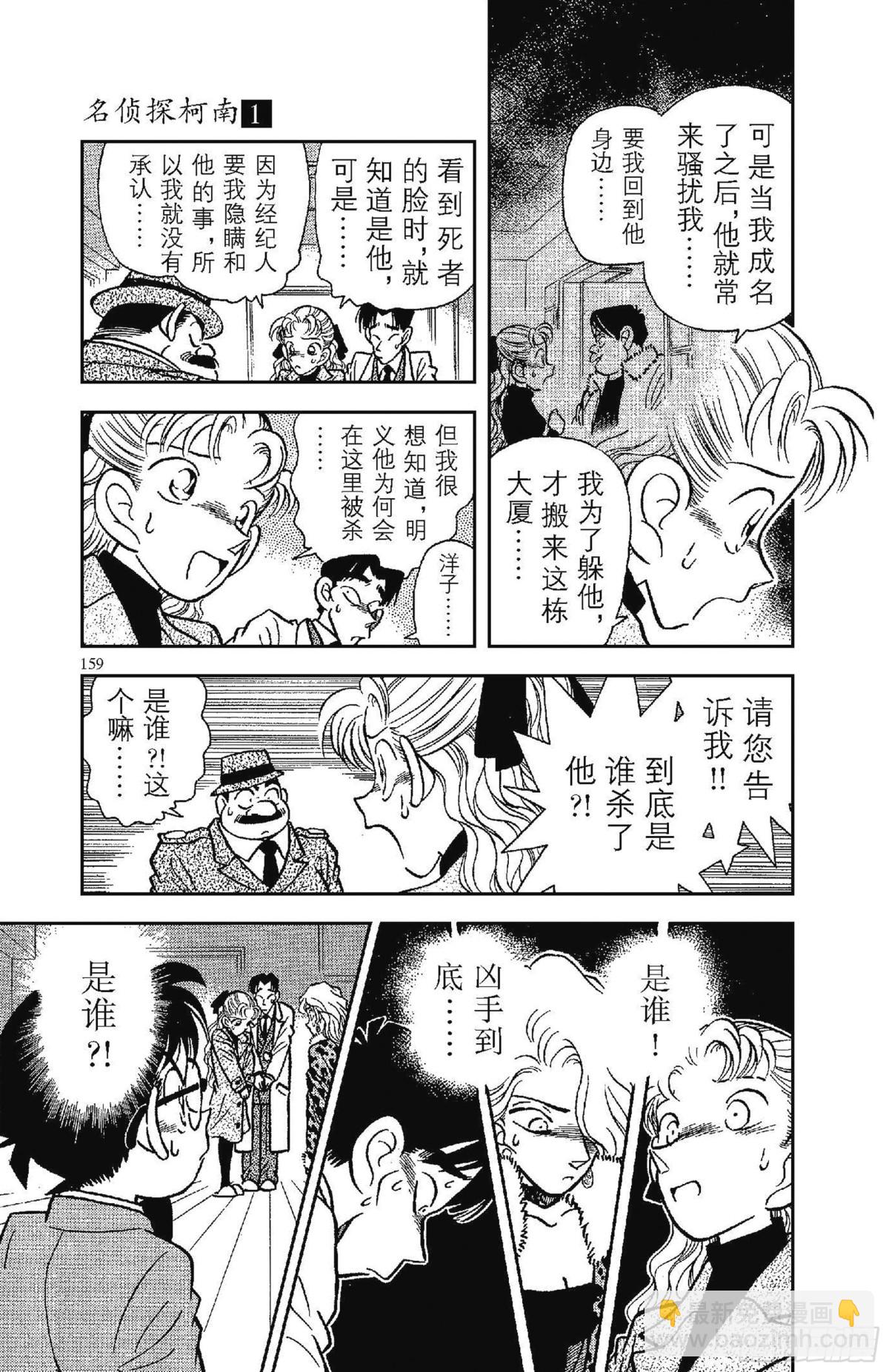 🍟名侦探柯南 FILE.8 和你相像的人 第13页