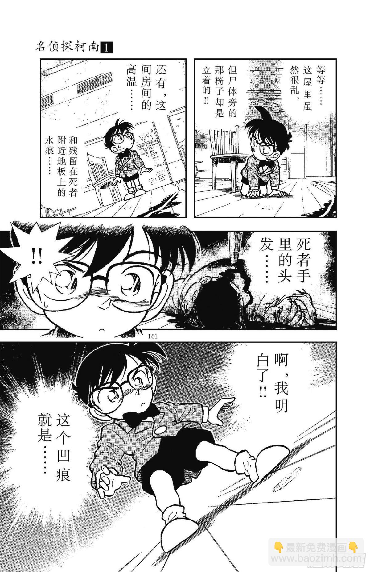🍟名侦探柯南 FILE.8 和你相像的人 第15页