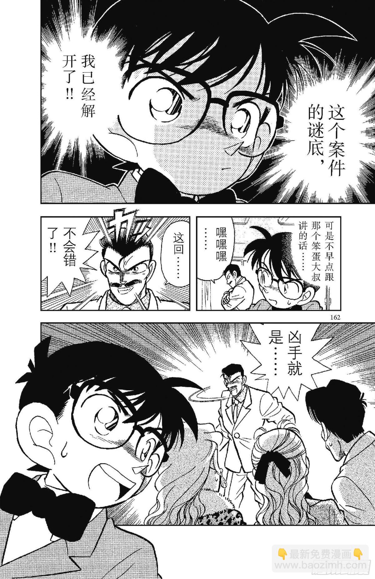 🍟名侦探柯南 FILE.8 和你相像的人 第16页