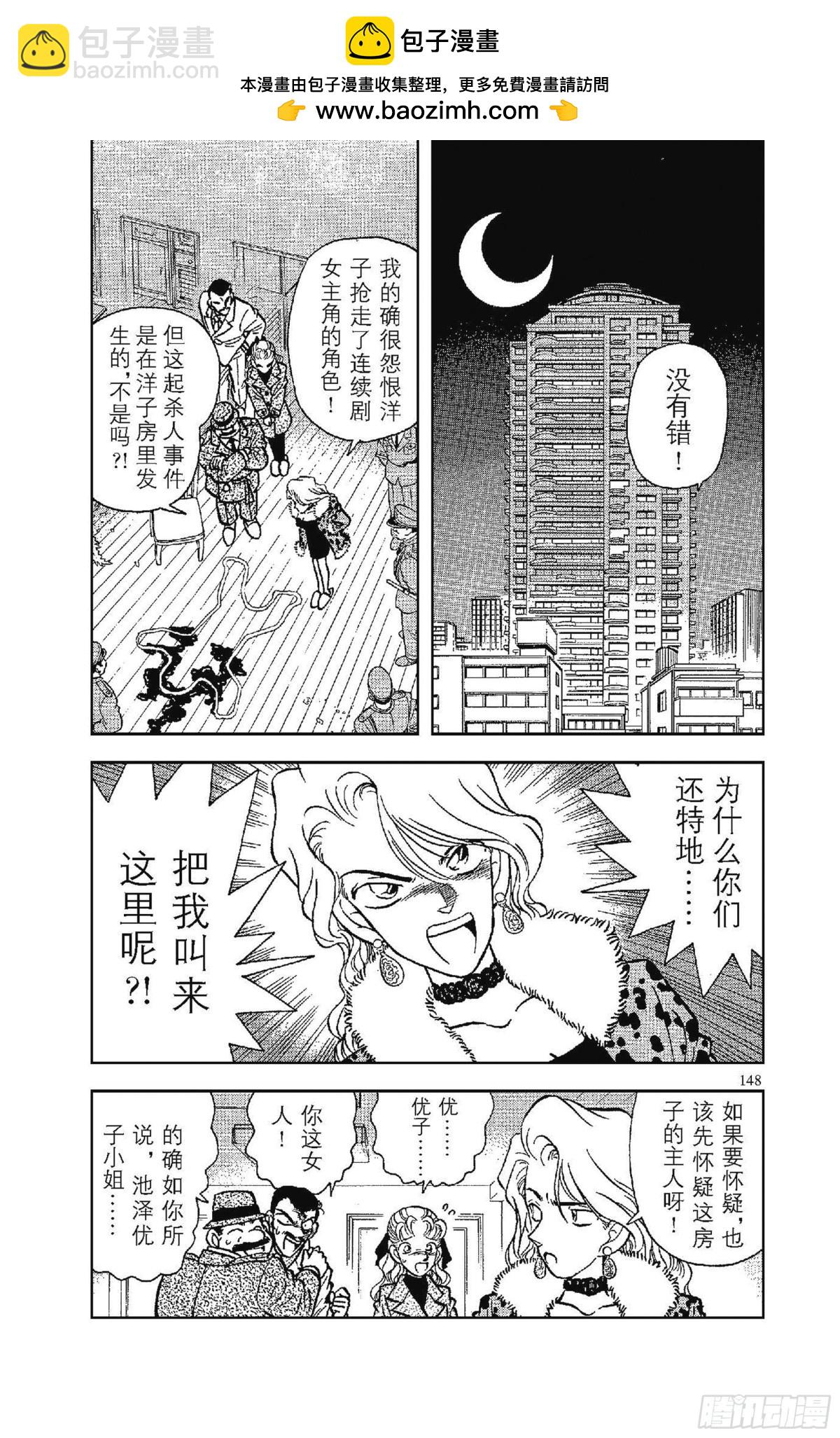 🍟名侦探柯南 FILE.8 和你相像的人 第2页
