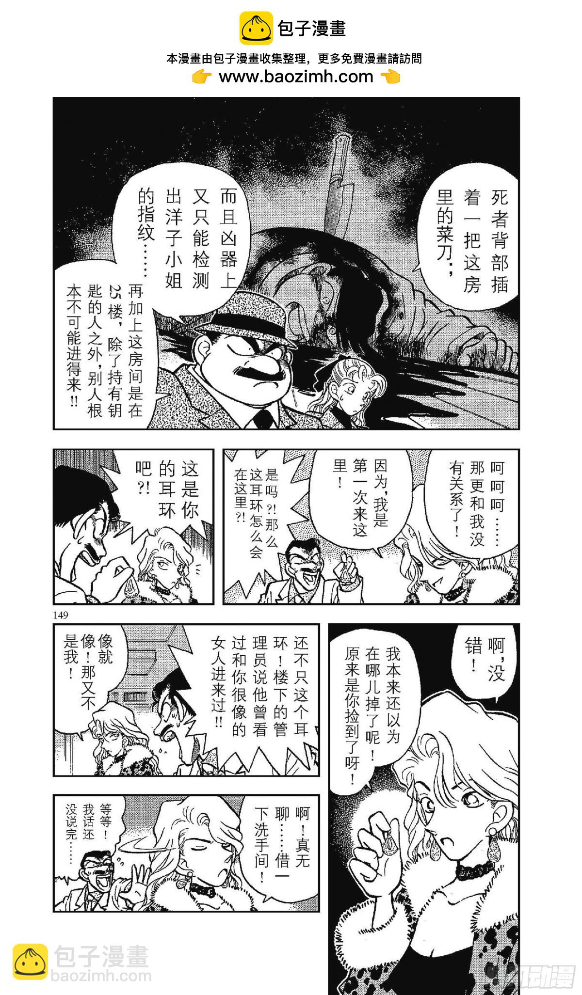 🍟名侦探柯南 FILE.8 和你相像的人 第3页