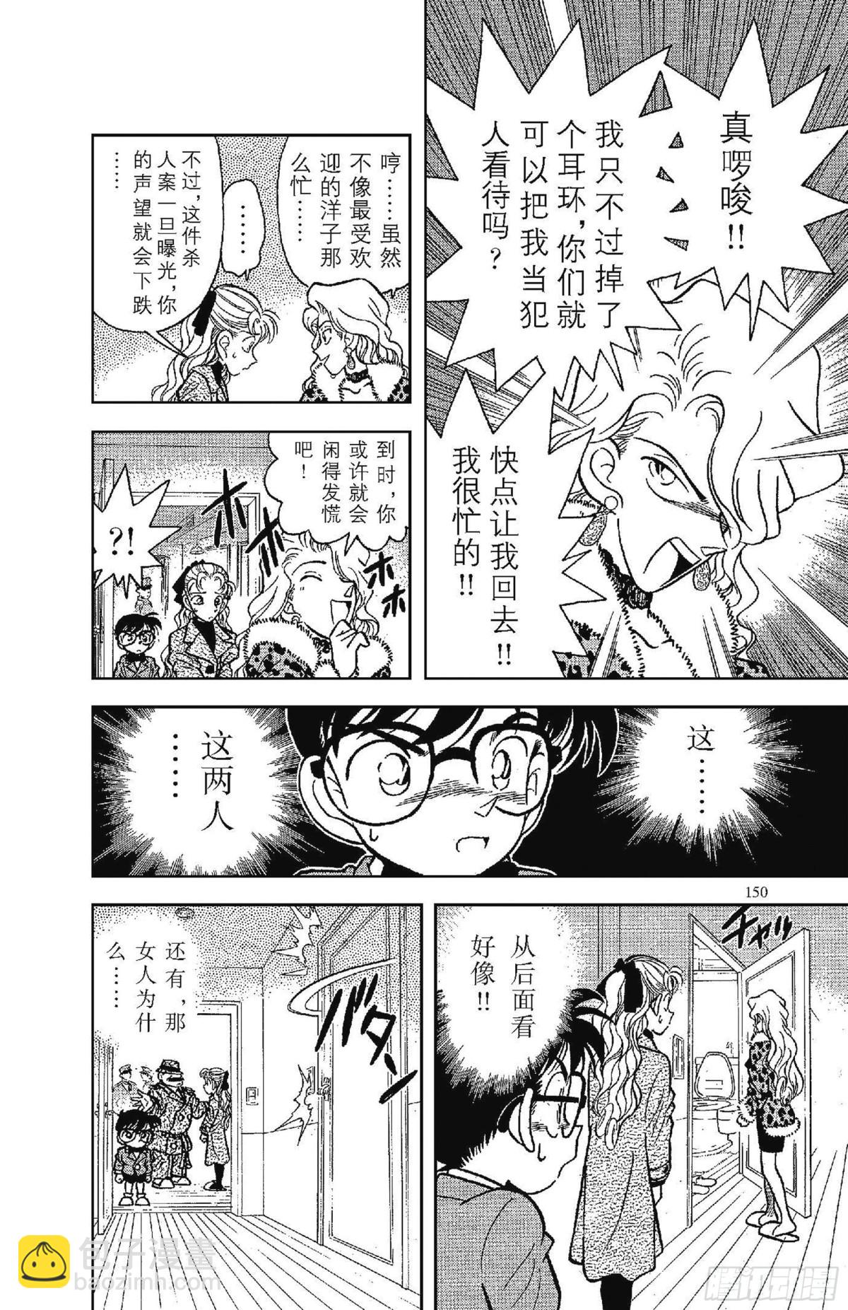 🍟名侦探柯南 FILE.8 和你相像的人 第4页