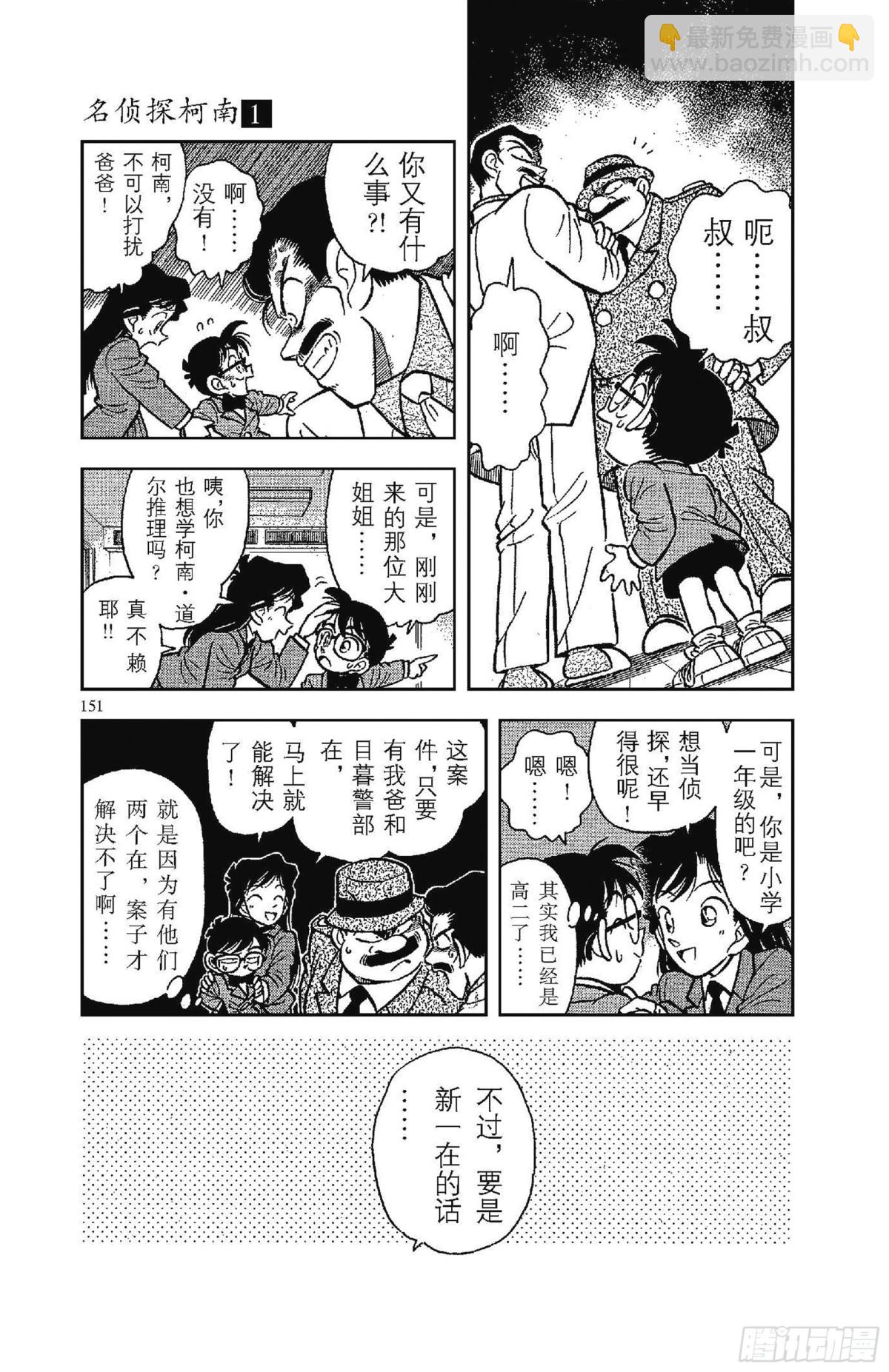 🍟名侦探柯南 FILE.8 和你相像的人 第5页