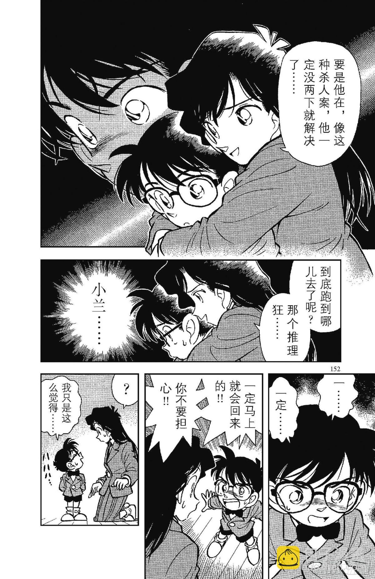 🍟名侦探柯南 FILE.8 和你相像的人 第6页
