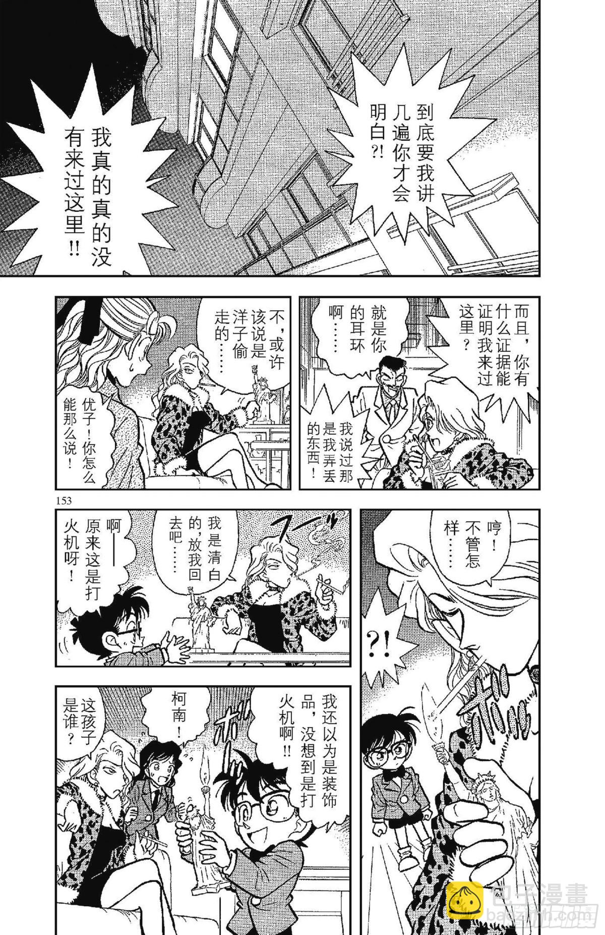 🍟名侦探柯南 FILE.8 和你相像的人 第7页