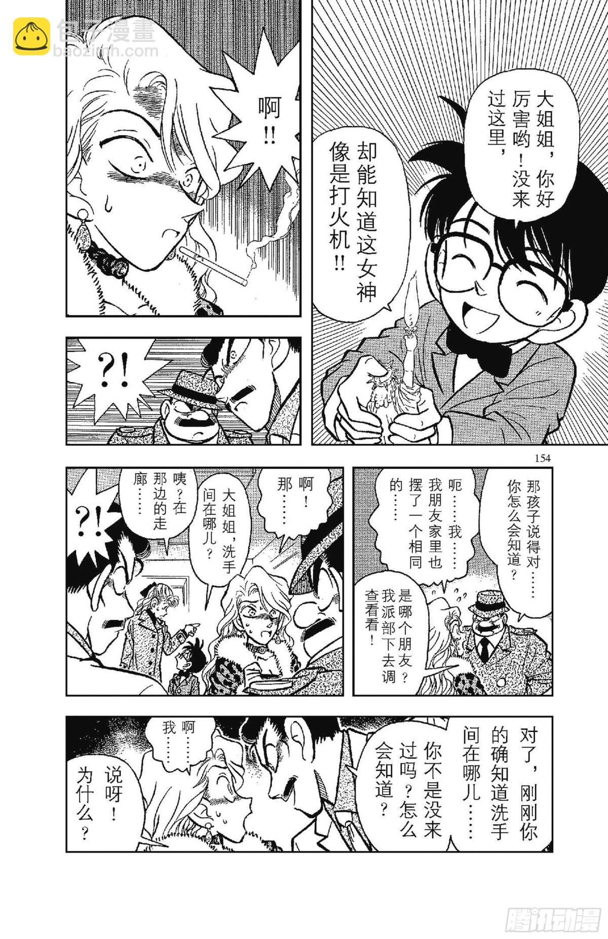 🍟名侦探柯南 FILE.8 和你相像的人 第8页