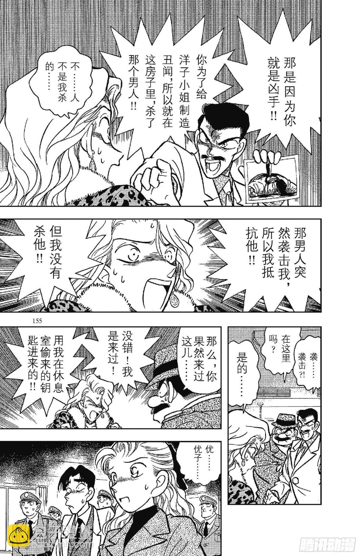 🍟名侦探柯南 FILE.8 和你相像的人 第9页