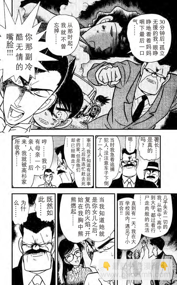 🍟名侦探柯南 FILE.10 杀人的理由 第12页