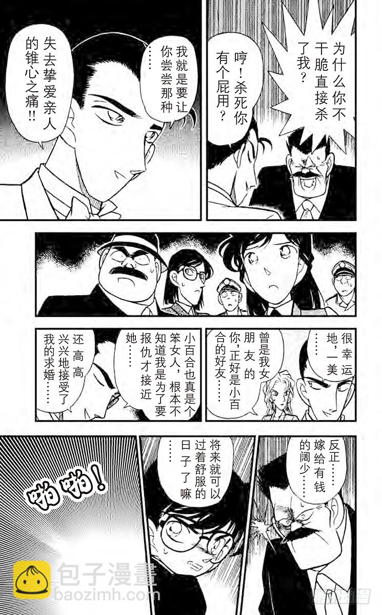 🍟名侦探柯南 FILE.10 杀人的理由 第13页